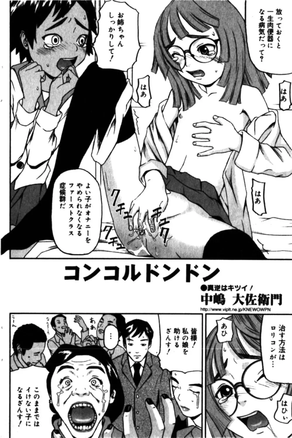 コミックミニモン 2005年04月号 Vol.18 Page.120