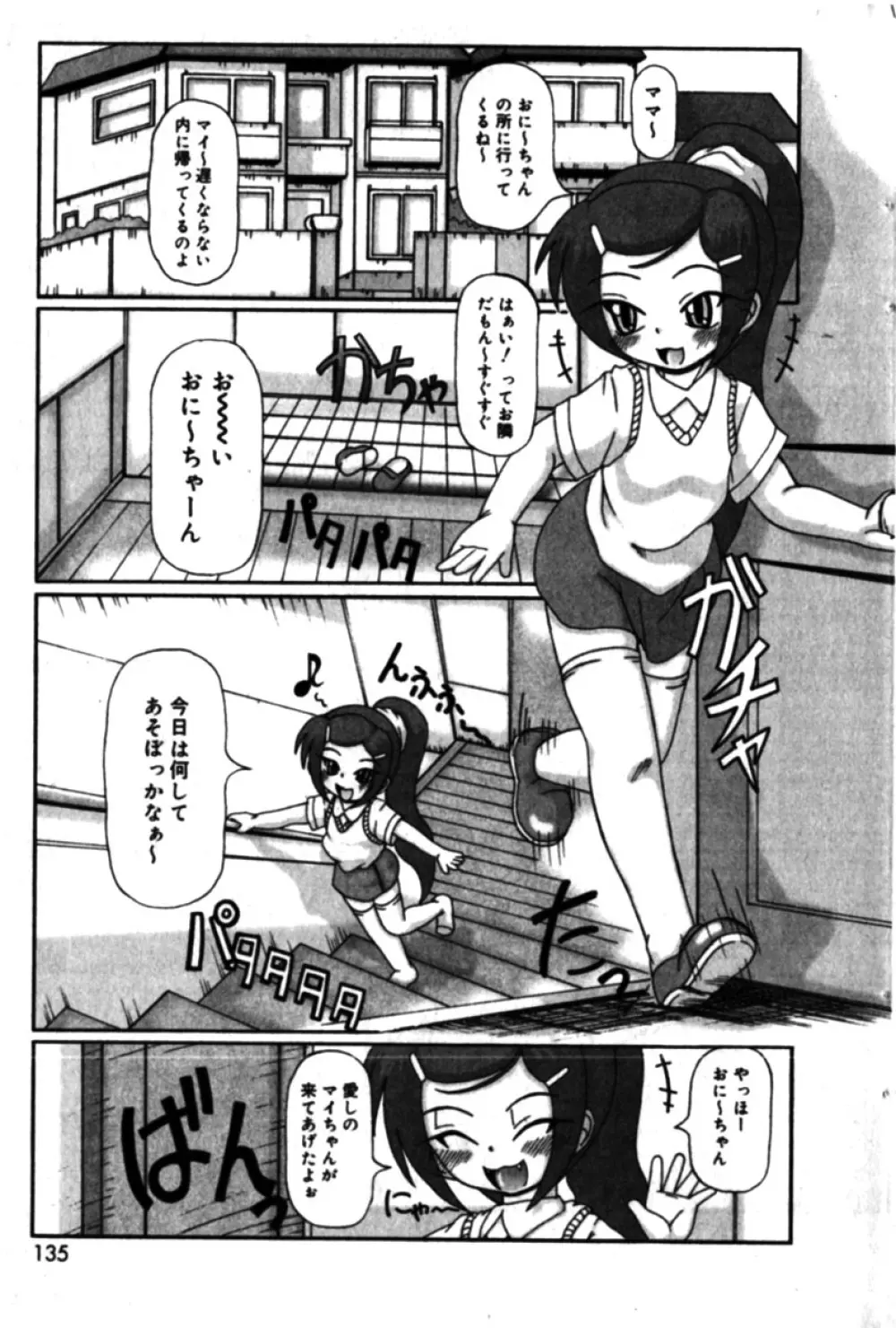 コミックミニモン 2005年04月号 Vol.18 Page.135