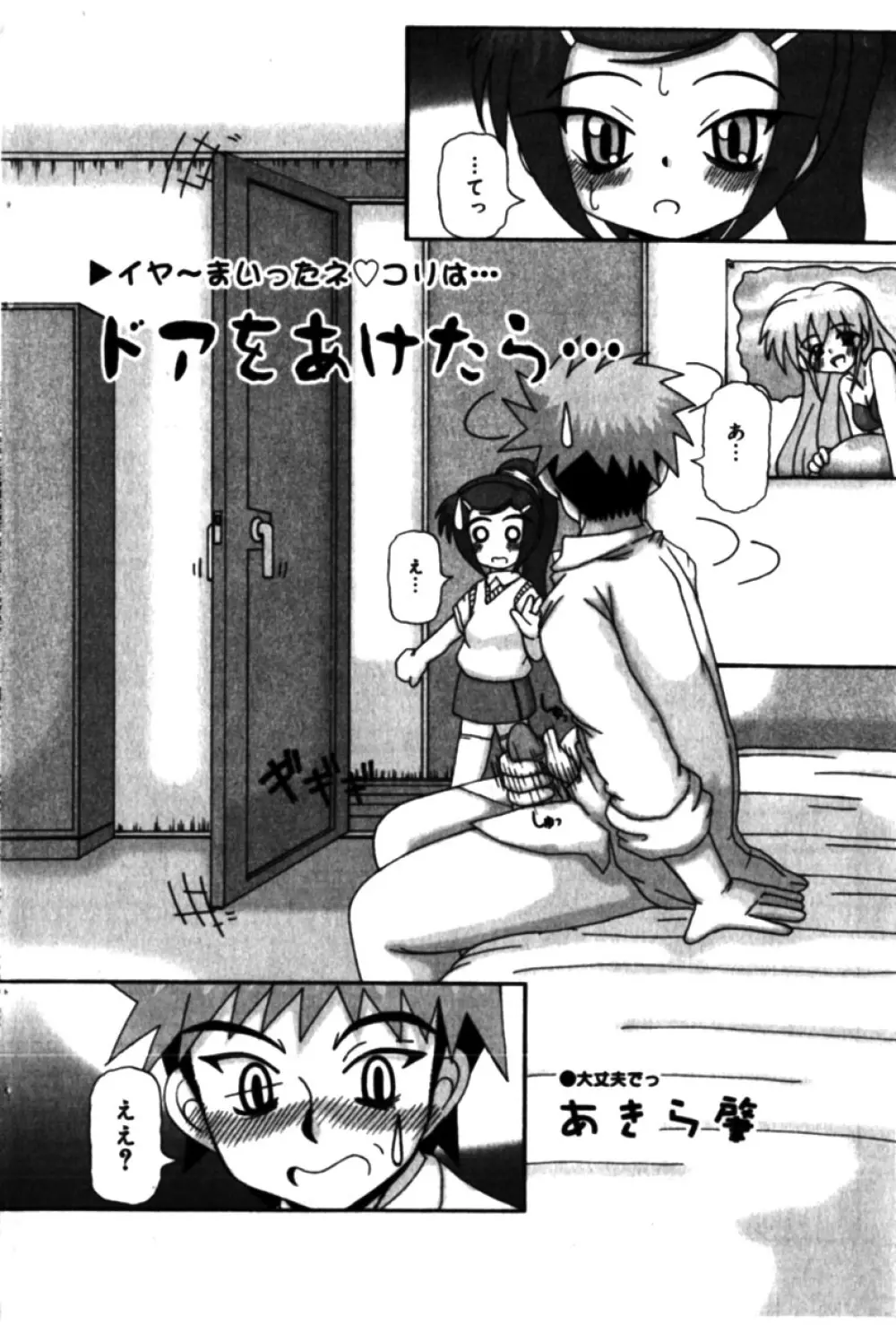 コミックミニモン 2005年04月号 Vol.18 Page.136