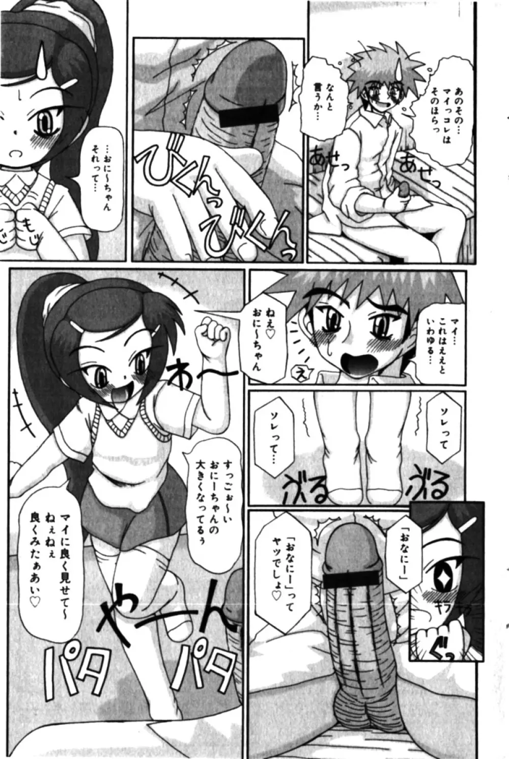 コミックミニモン 2005年04月号 Vol.18 Page.137