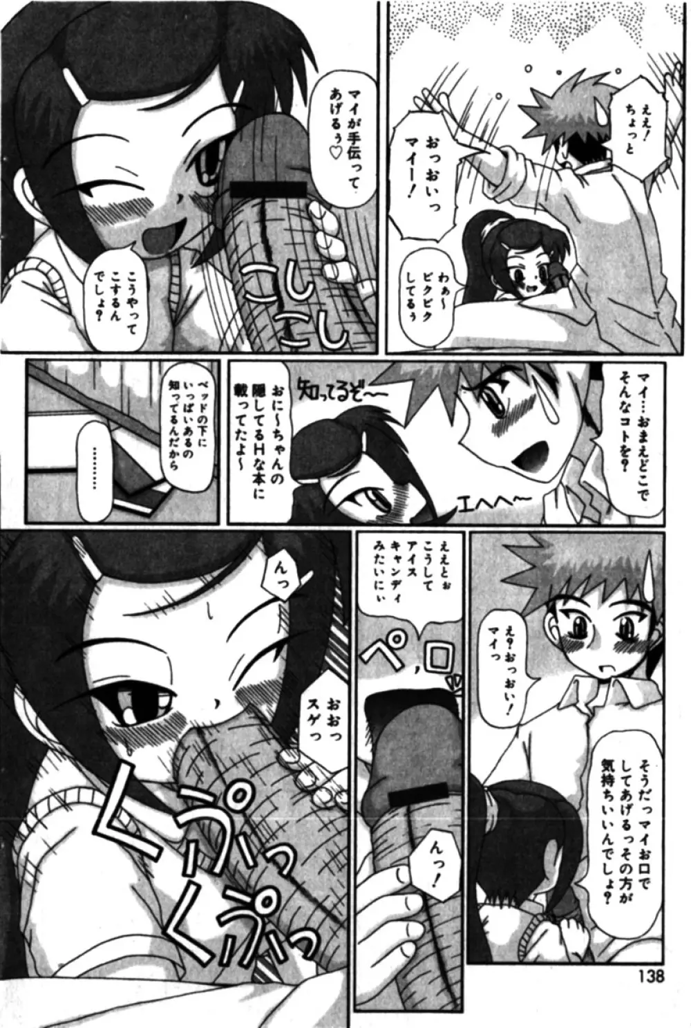 コミックミニモン 2005年04月号 Vol.18 Page.138
