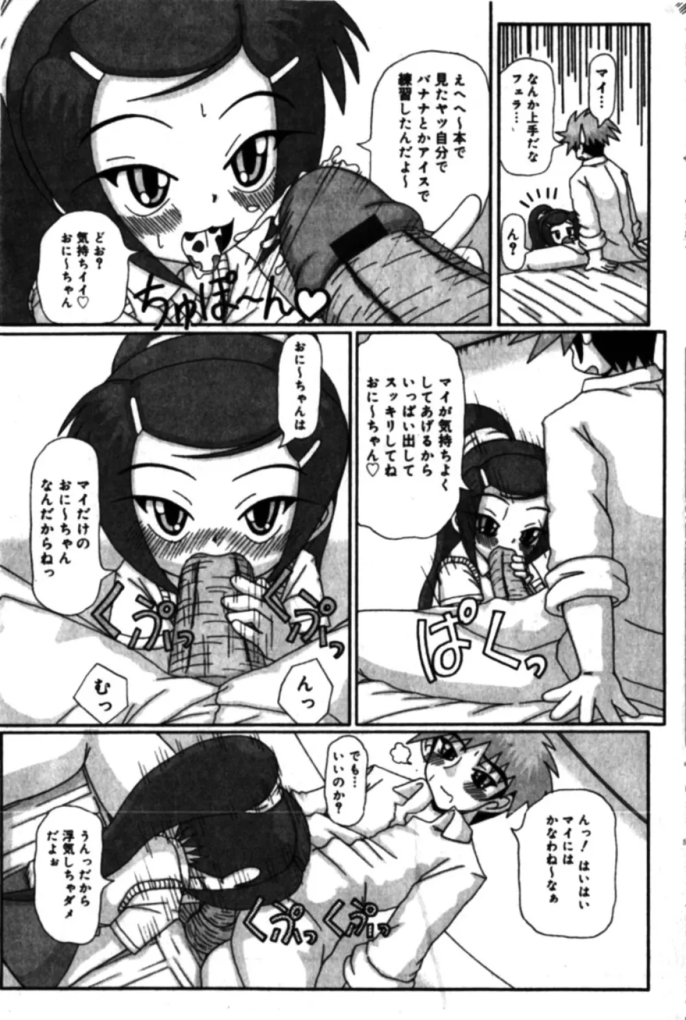 コミックミニモン 2005年04月号 Vol.18 Page.139
