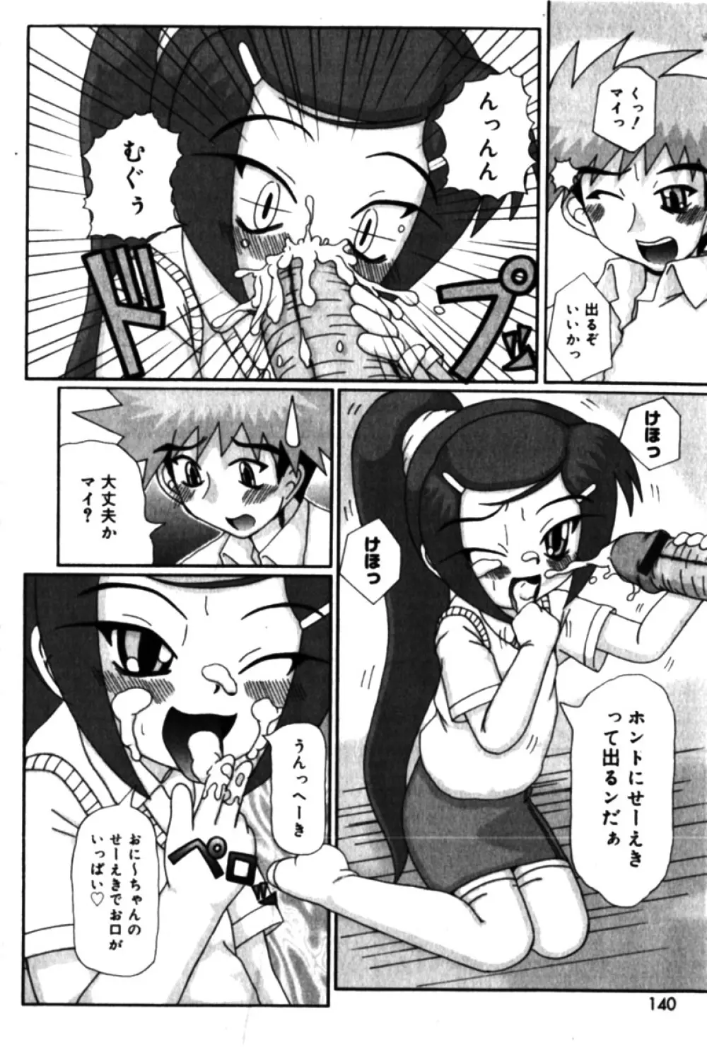 コミックミニモン 2005年04月号 Vol.18 Page.140