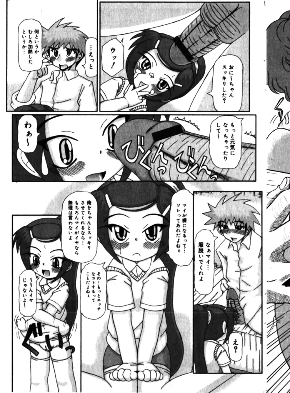 コミックミニモン 2005年04月号 Vol.18 Page.141