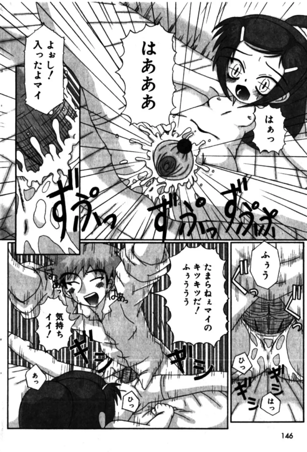 コミックミニモン 2005年04月号 Vol.18 Page.146