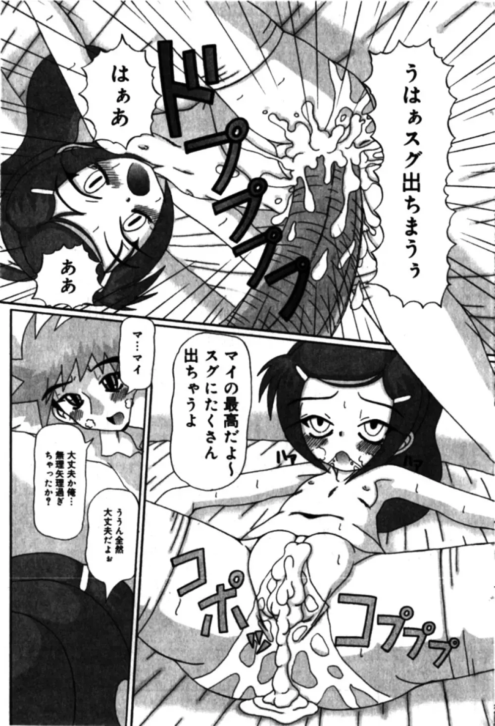 コミックミニモン 2005年04月号 Vol.18 Page.147
