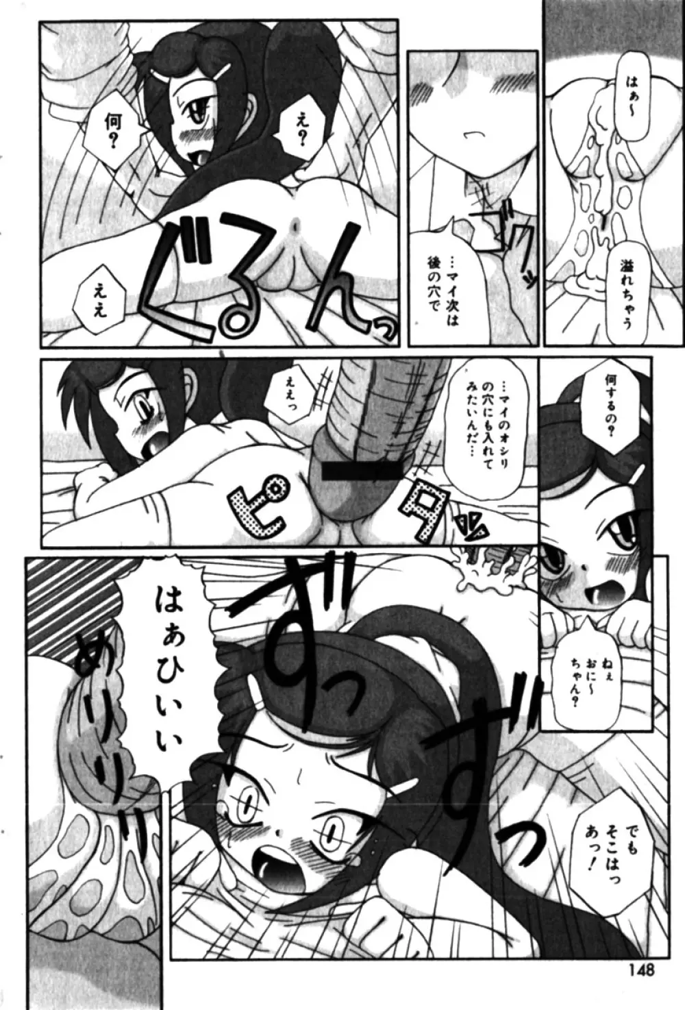 コミックミニモン 2005年04月号 Vol.18 Page.148