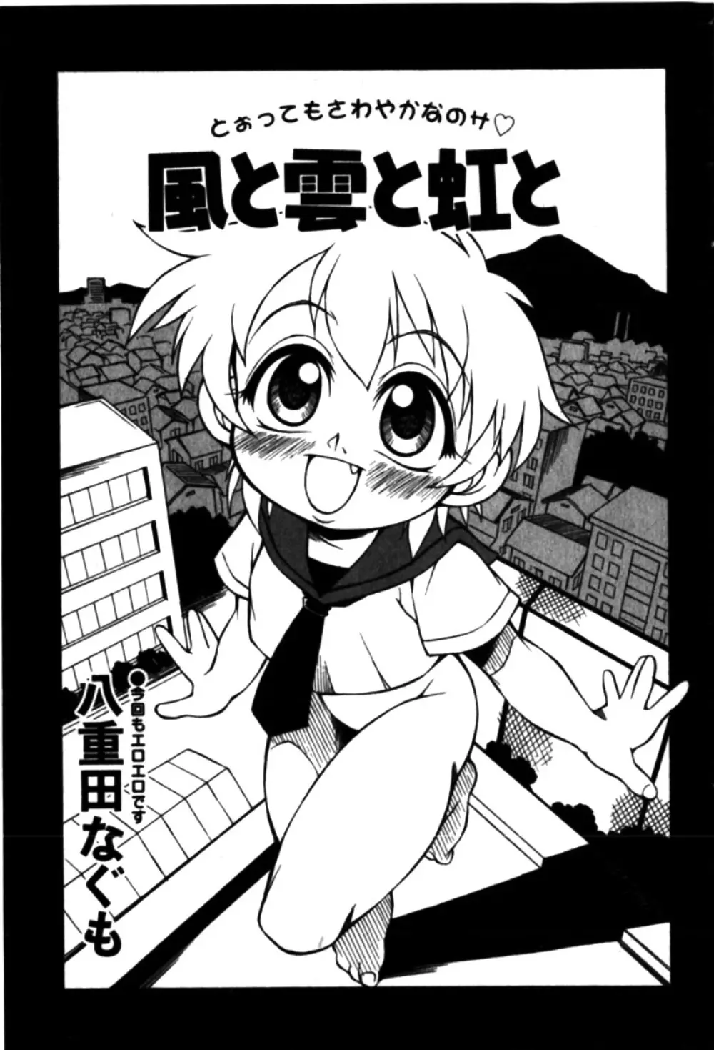 コミックミニモン 2005年04月号 Vol.18 Page.153