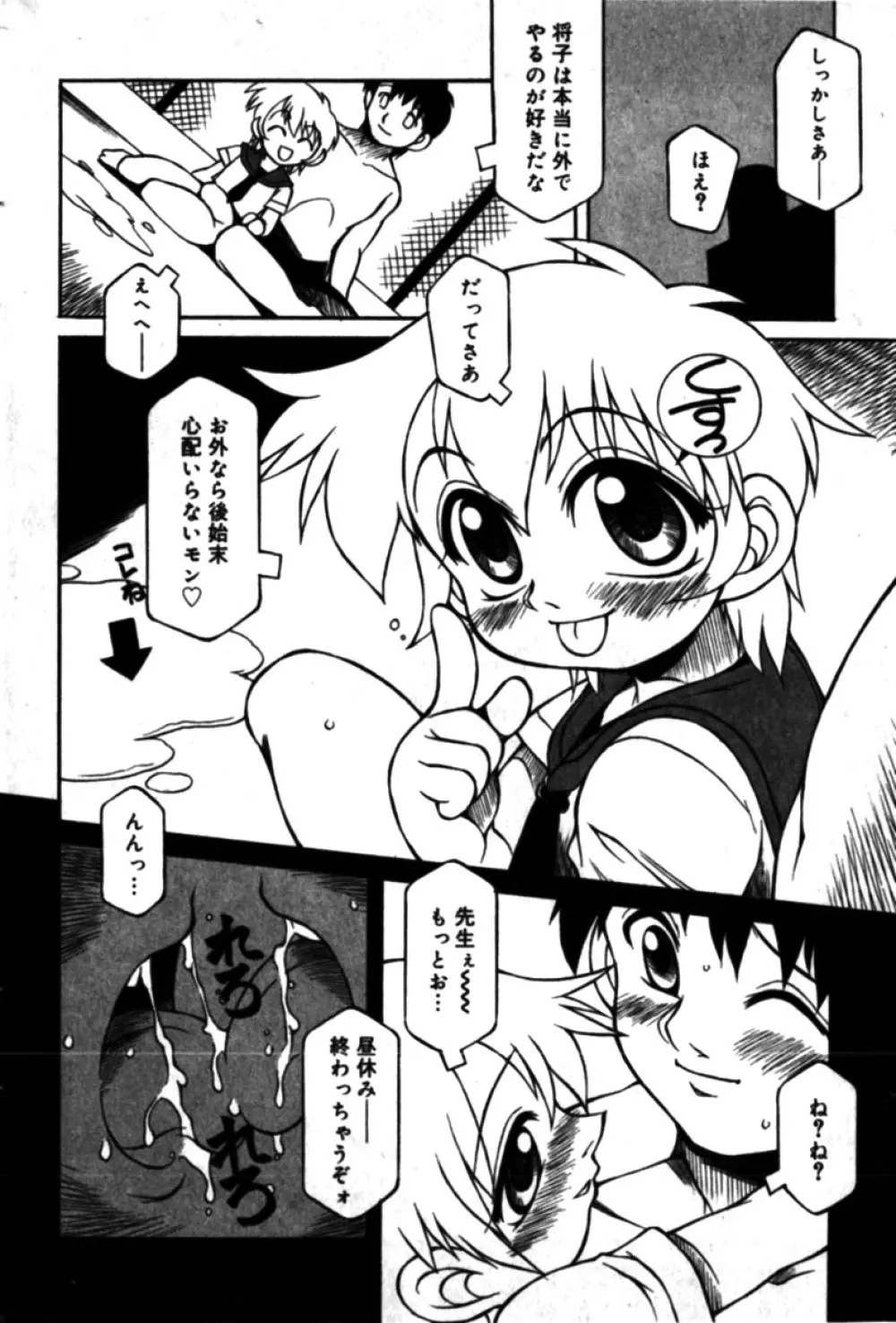 コミックミニモン 2005年04月号 Vol.18 Page.154