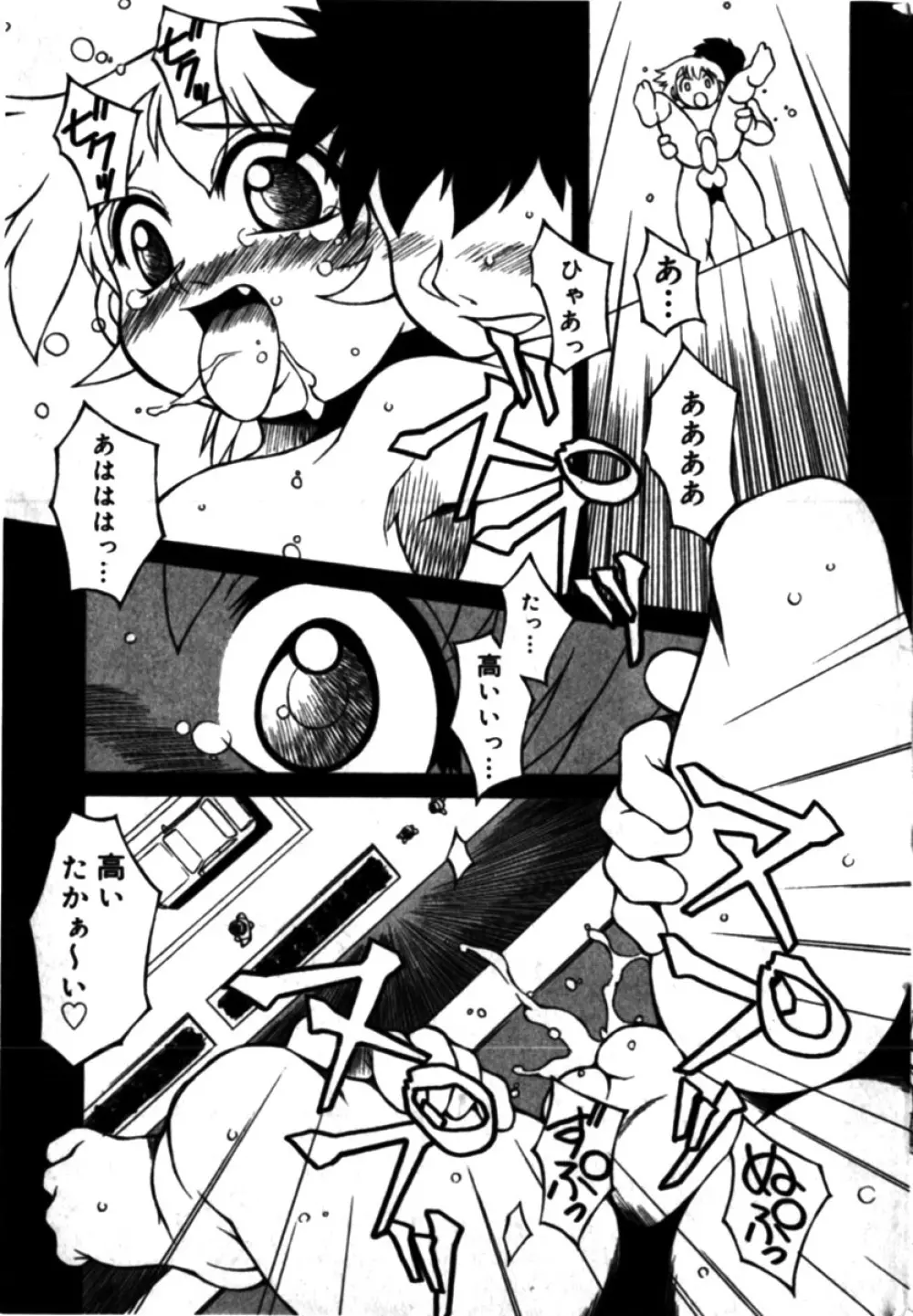 コミックミニモン 2005年04月号 Vol.18 Page.163