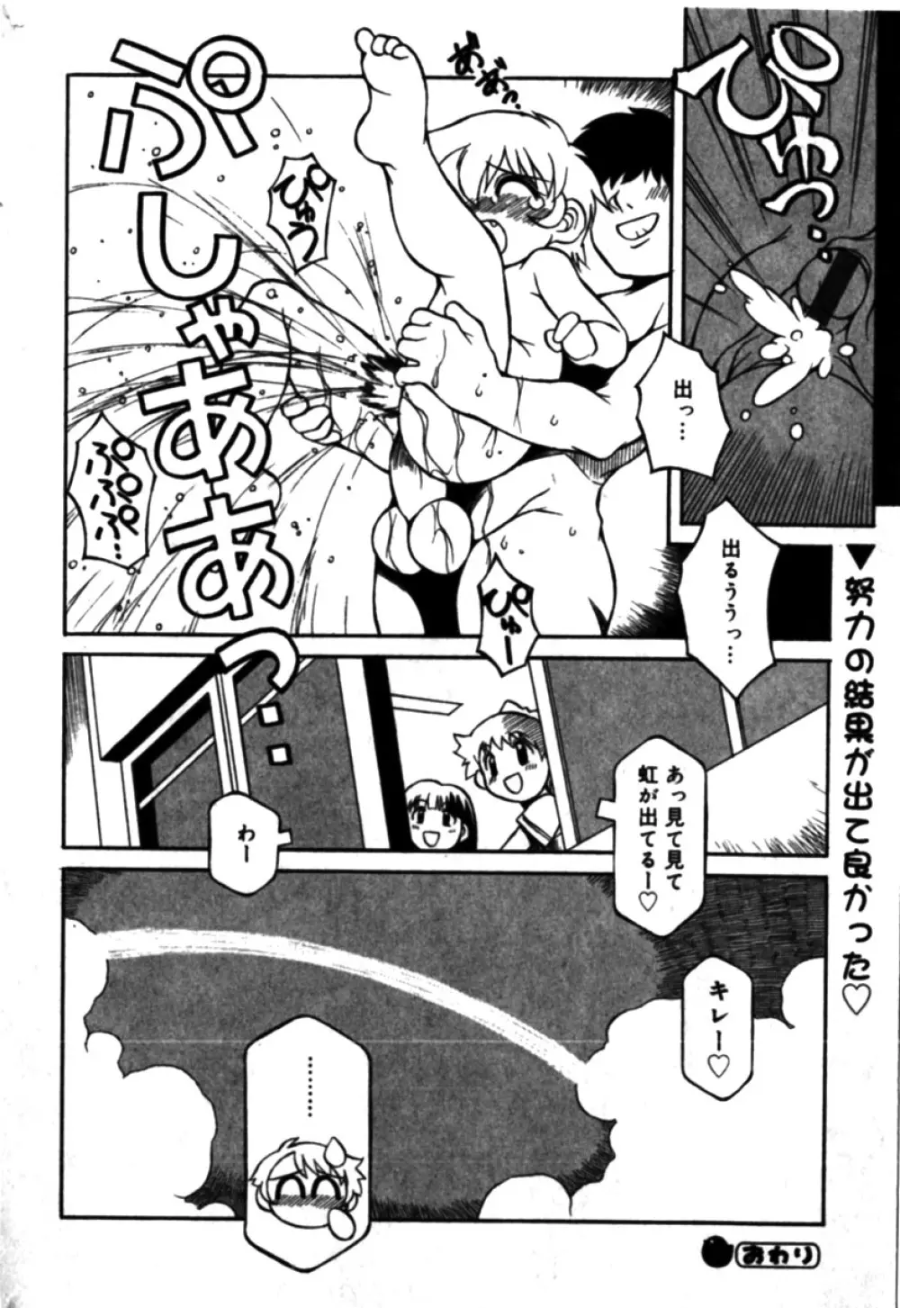 コミックミニモン 2005年04月号 Vol.18 Page.166
