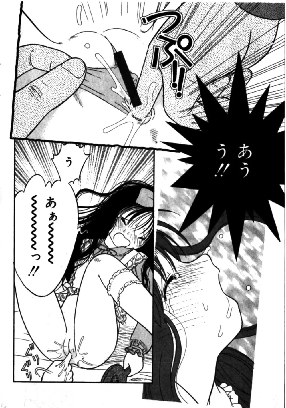 コミックミニモン 2005年04月号 Vol.18 Page.174