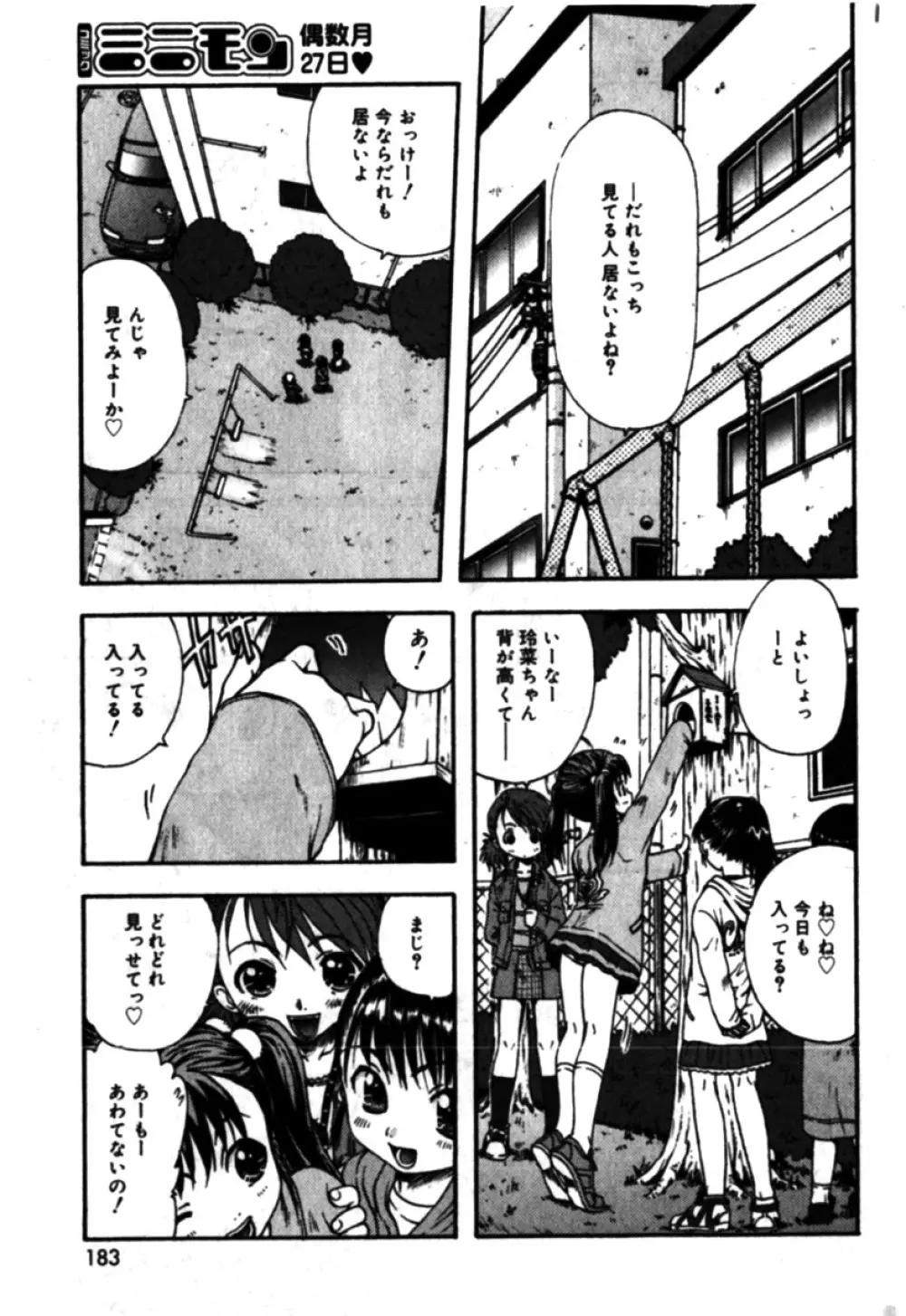 コミックミニモン 2005年04月号 Vol.18 Page.183