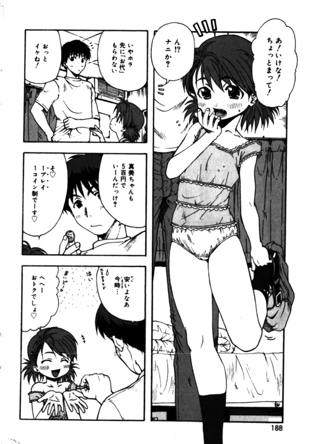 コミックミニモン 2005年04月号 Vol.18 Page.188