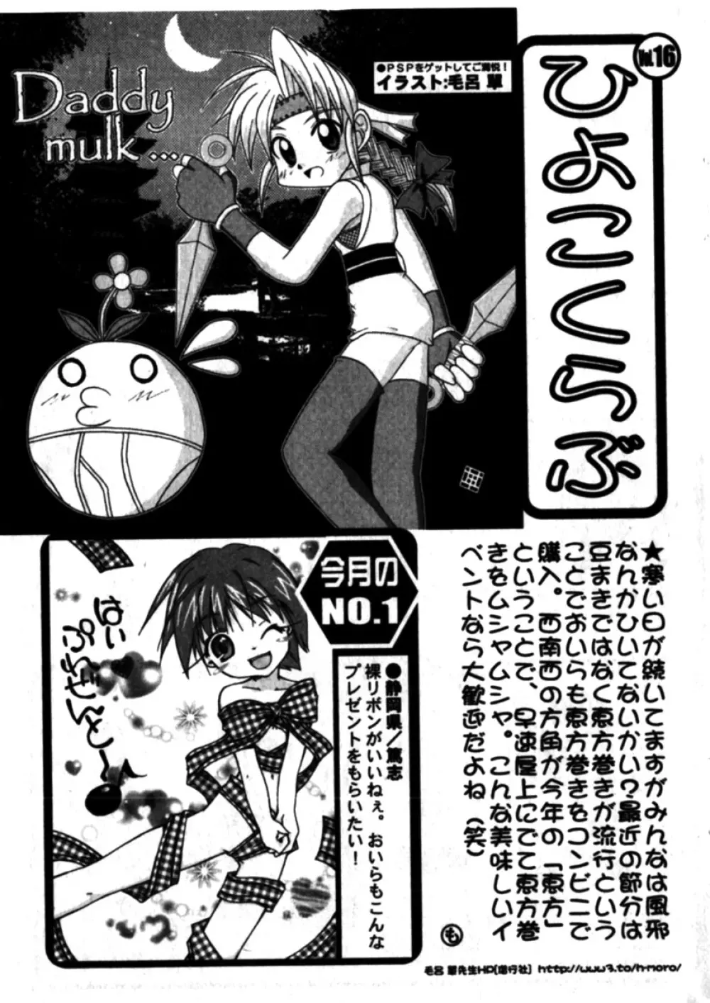 コミックミニモン 2005年04月号 Vol.18 Page.199
