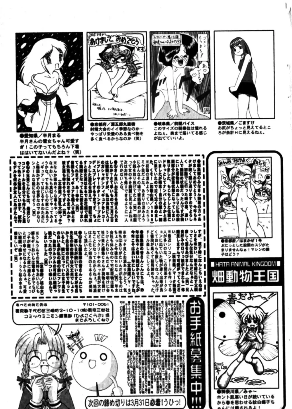 コミックミニモン 2005年04月号 Vol.18 Page.201