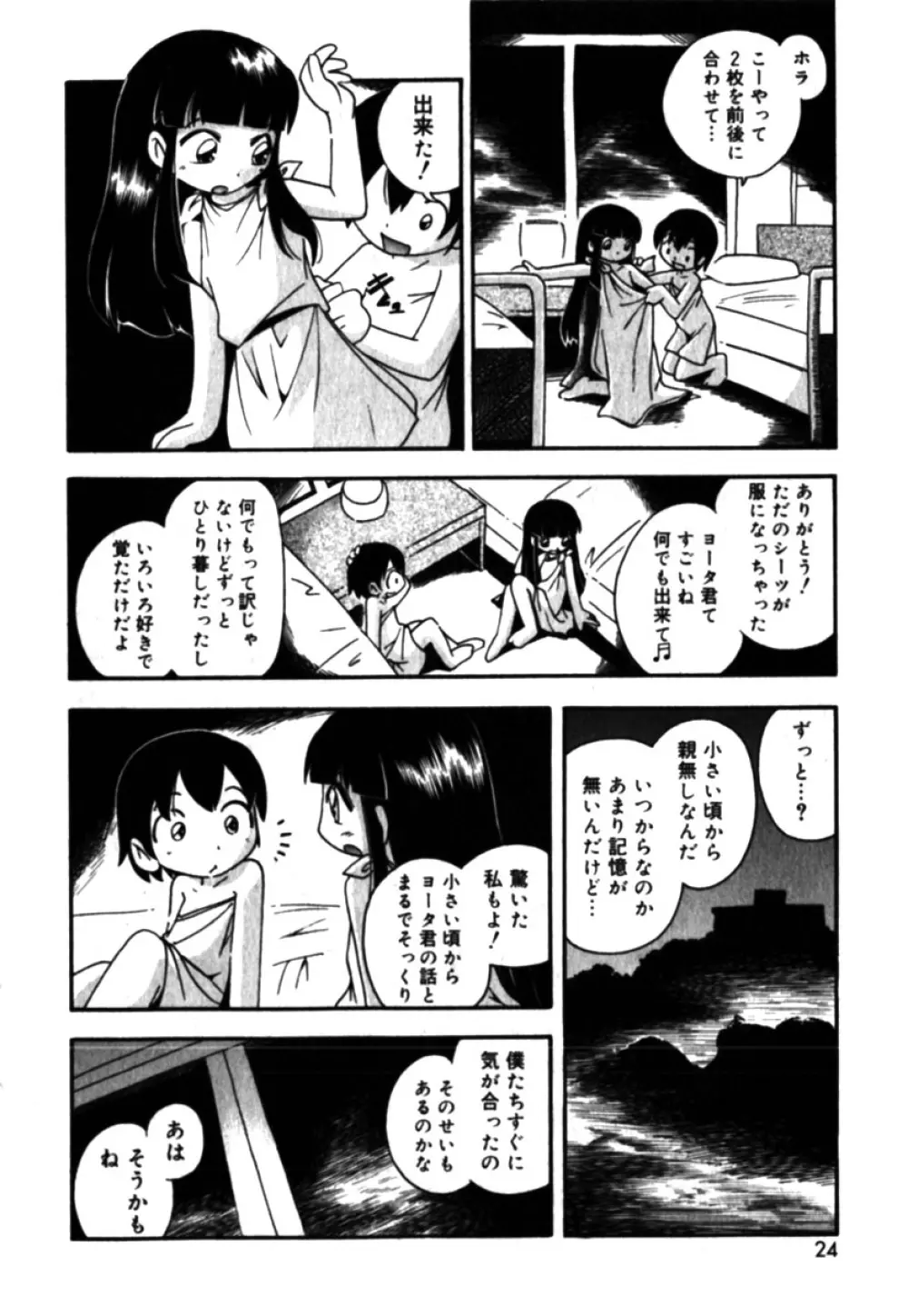コミックミニモン 2005年04月号 Vol.18 Page.24