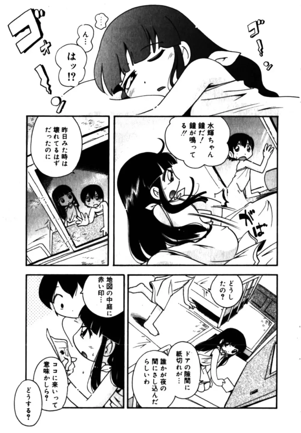 コミックミニモン 2005年04月号 Vol.18 Page.25