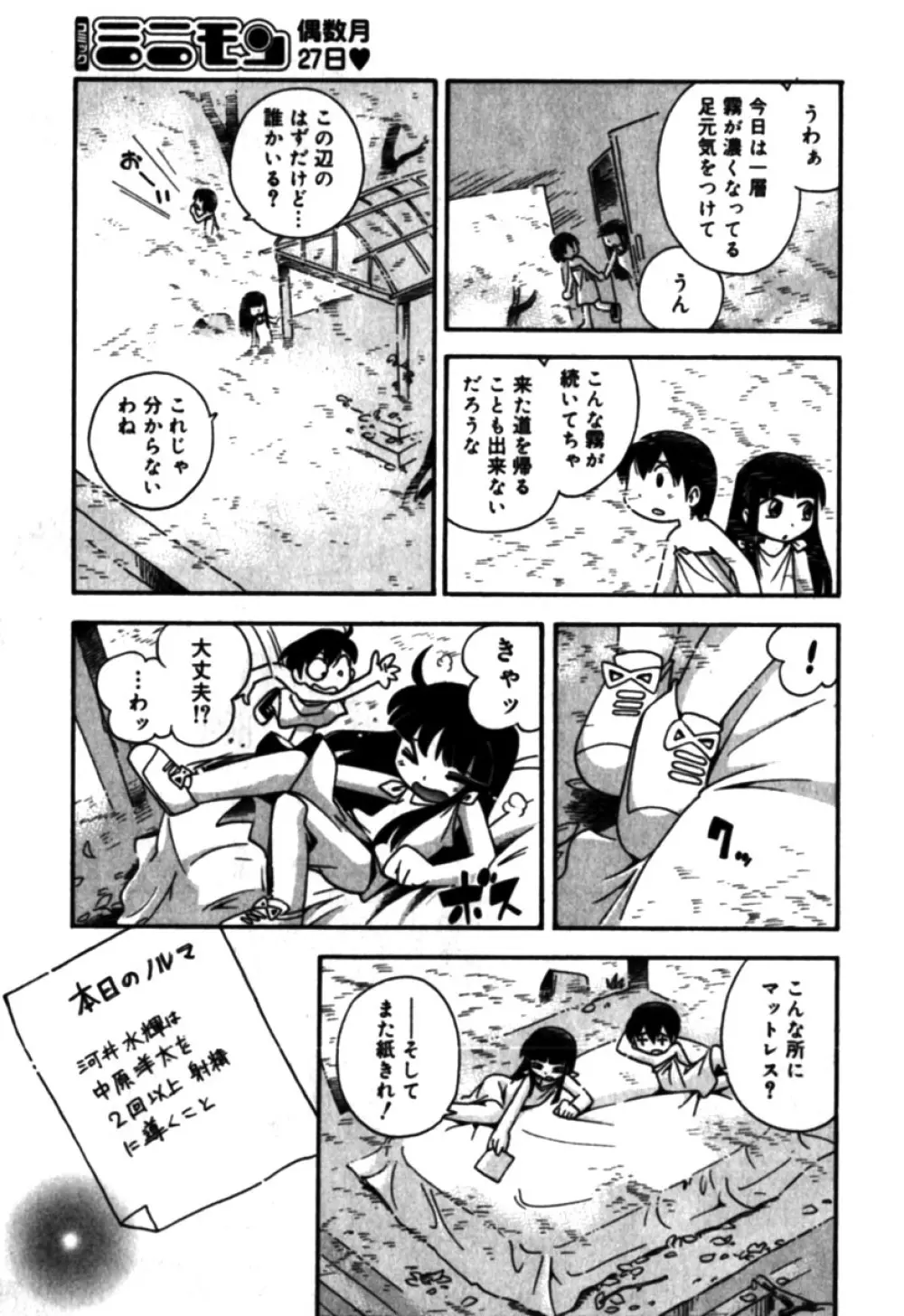 コミックミニモン 2005年04月号 Vol.18 Page.27