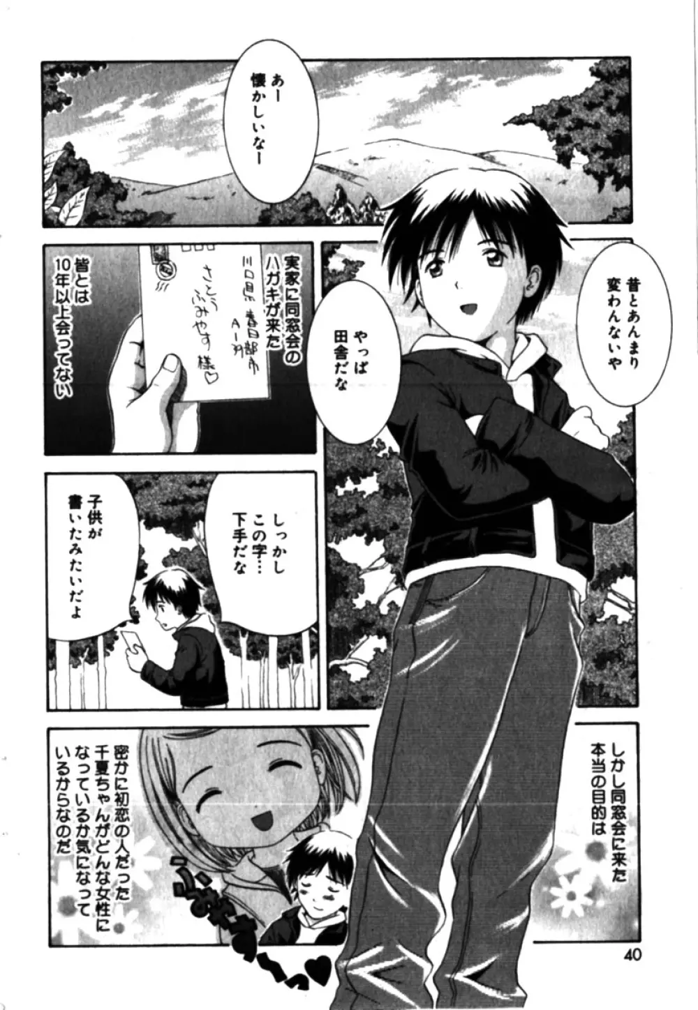 コミックミニモン 2005年04月号 Vol.18 Page.40