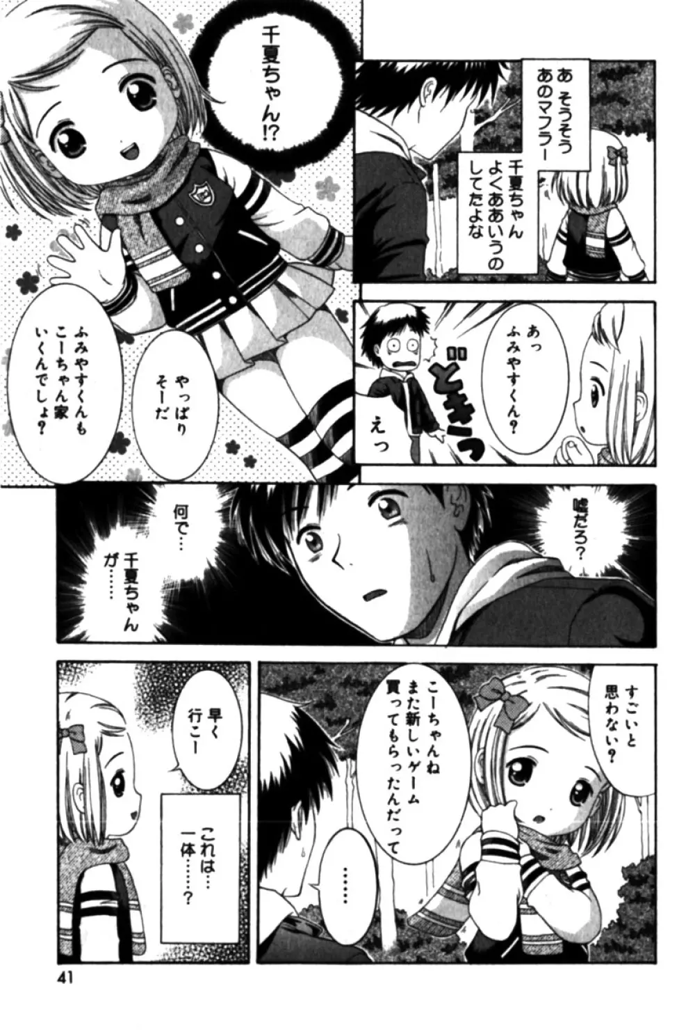コミックミニモン 2005年04月号 Vol.18 Page.41