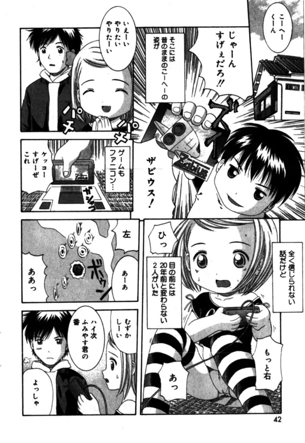 コミックミニモン 2005年04月号 Vol.18 Page.42