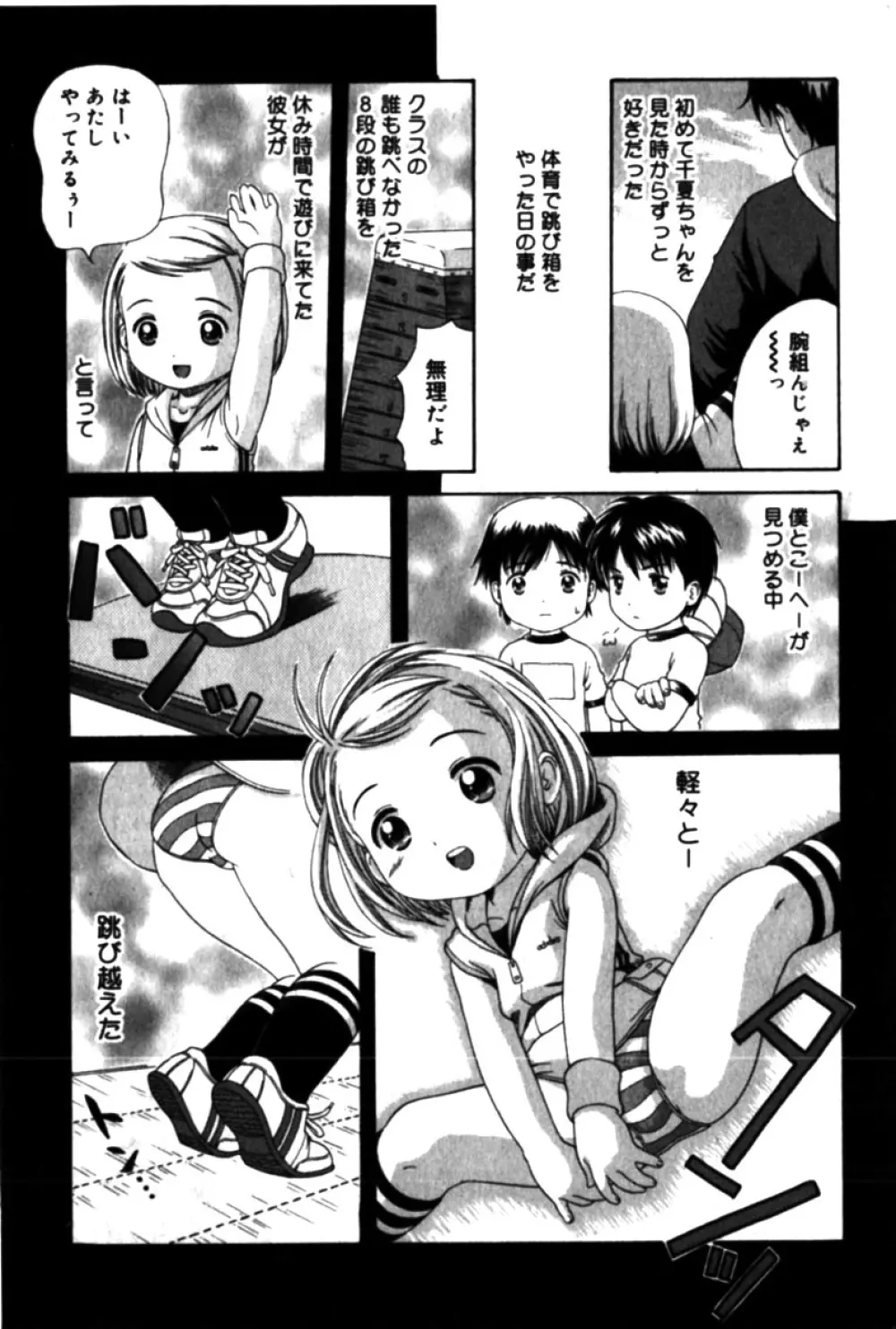 コミックミニモン 2005年04月号 Vol.18 Page.45