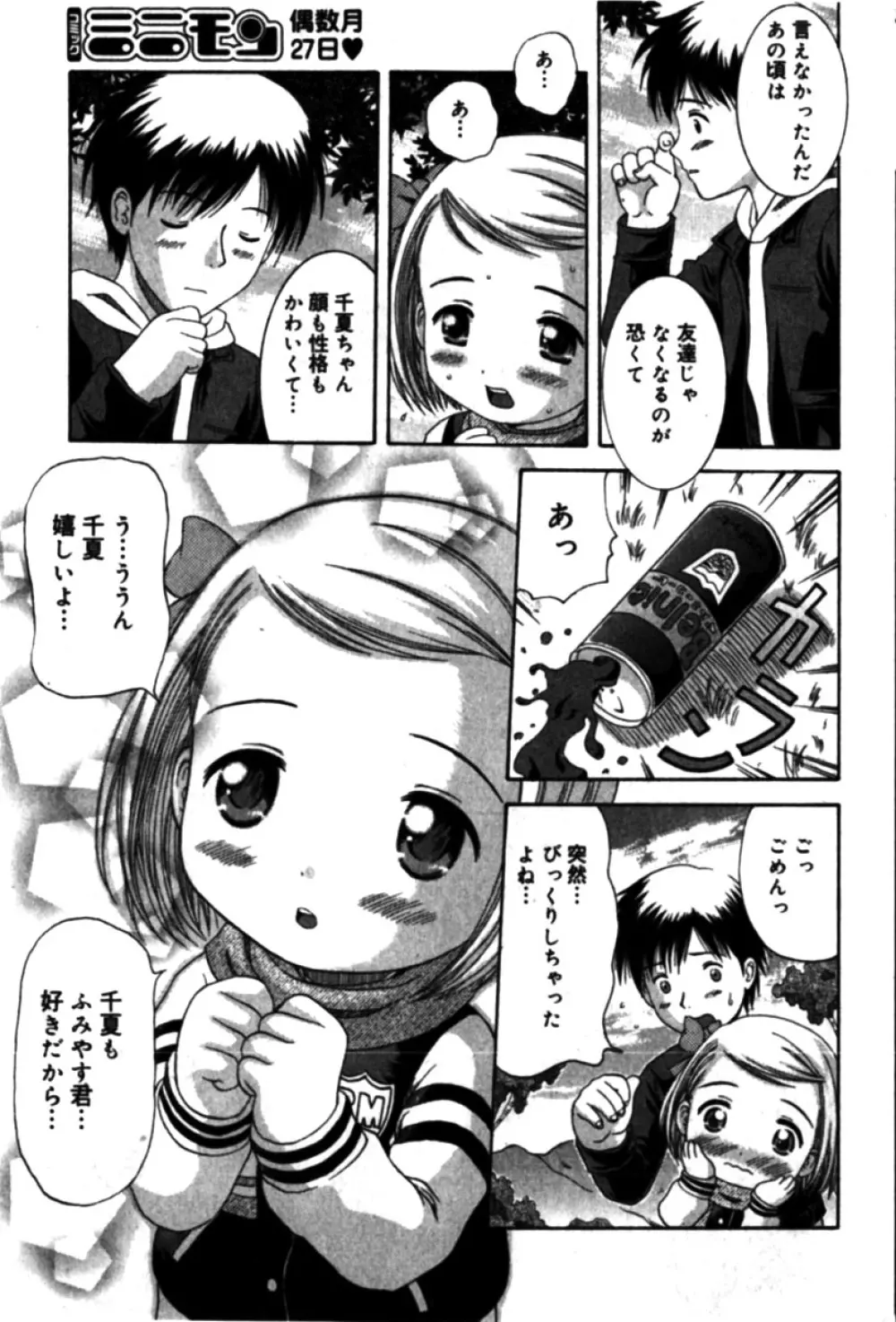 コミックミニモン 2005年04月号 Vol.18 Page.47