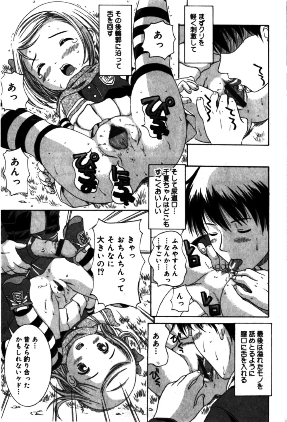 コミックミニモン 2005年04月号 Vol.18 Page.51