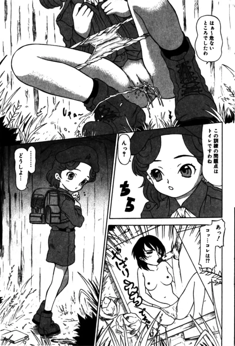 コミックミニモン 2005年04月号 Vol.18 Page.55