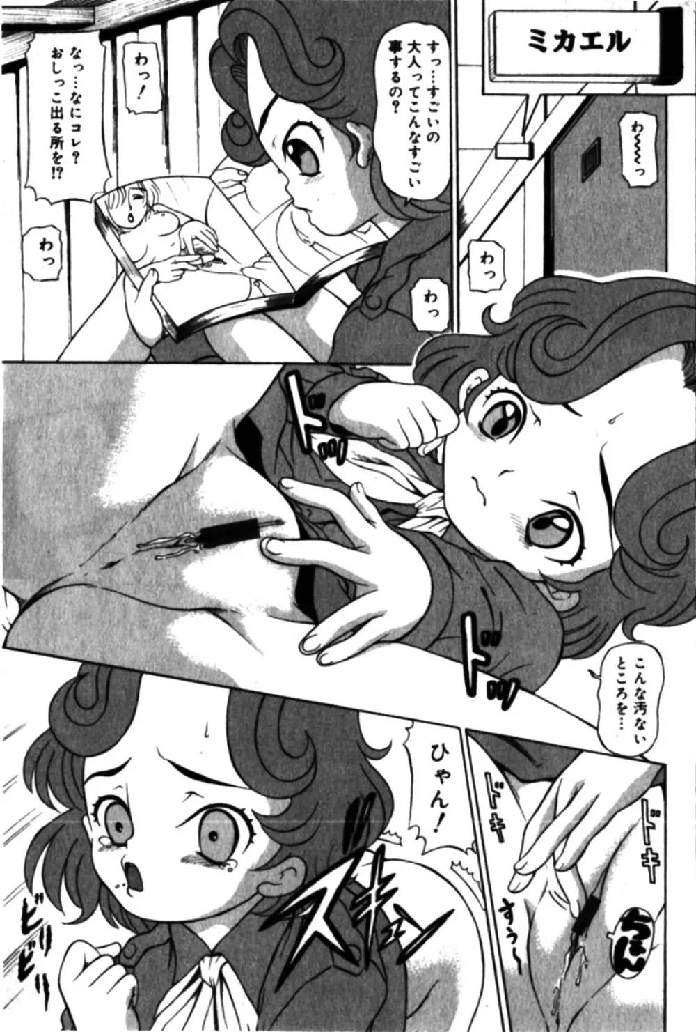 コミックミニモン 2005年04月号 Vol.18 Page.57