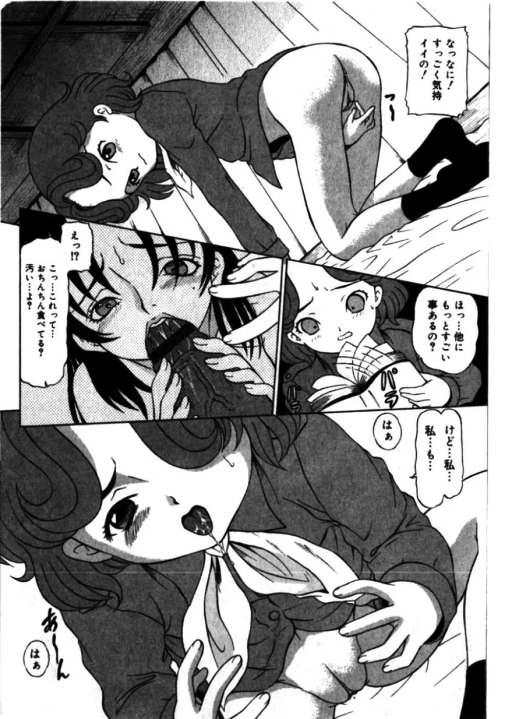 コミックミニモン 2005年04月号 Vol.18 Page.58