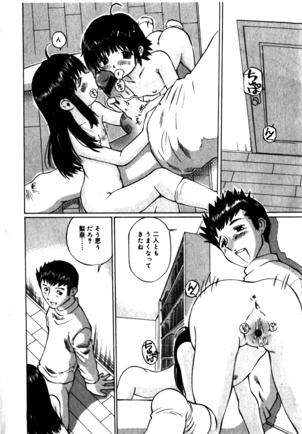 コミックミニモン 2005年04月号 Vol.18 Page.8