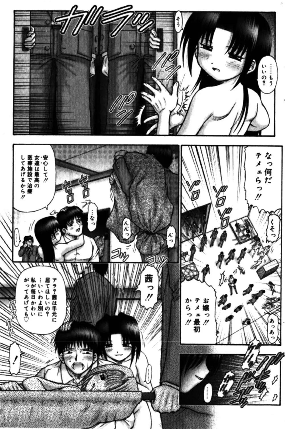 コミックミニモン 2005年04月号 Vol.18 Page.85