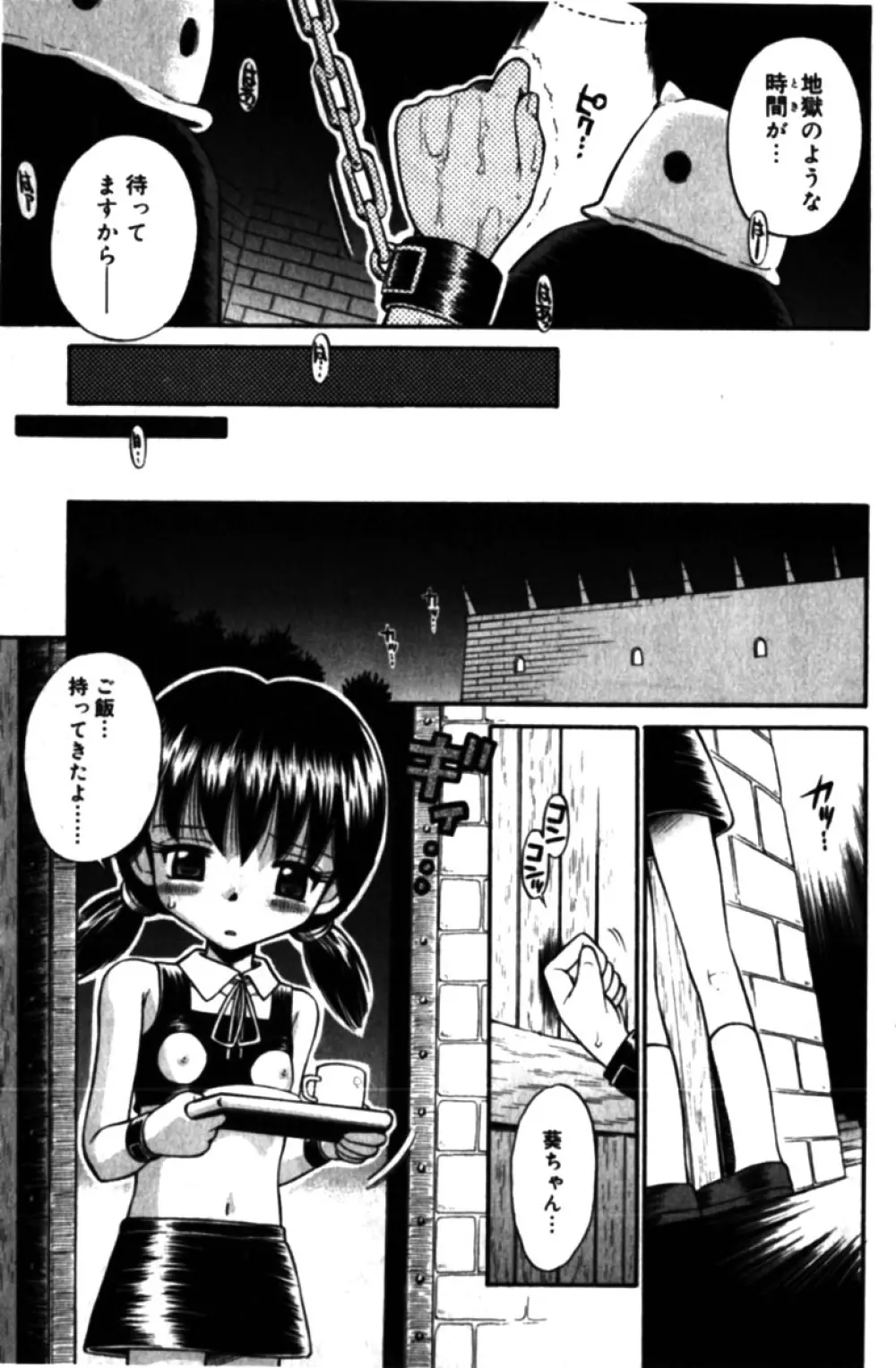 コミックミニモン 2005年04月号 Vol.18 Page.93
