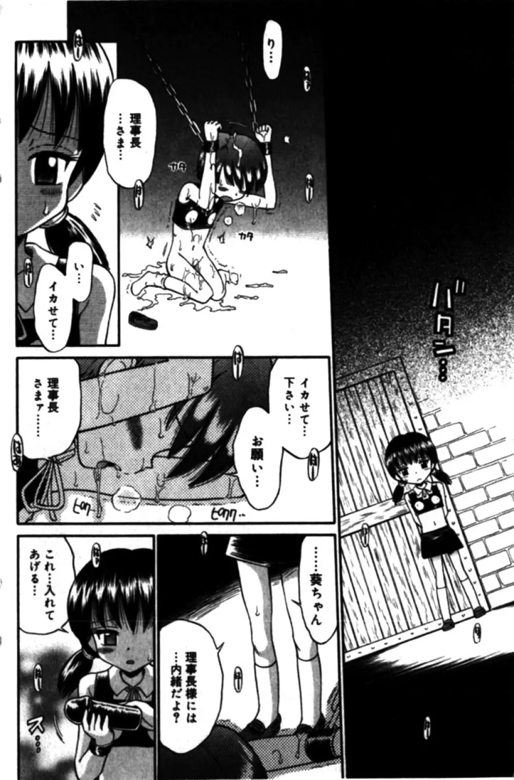 コミックミニモン 2005年04月号 Vol.18 Page.98