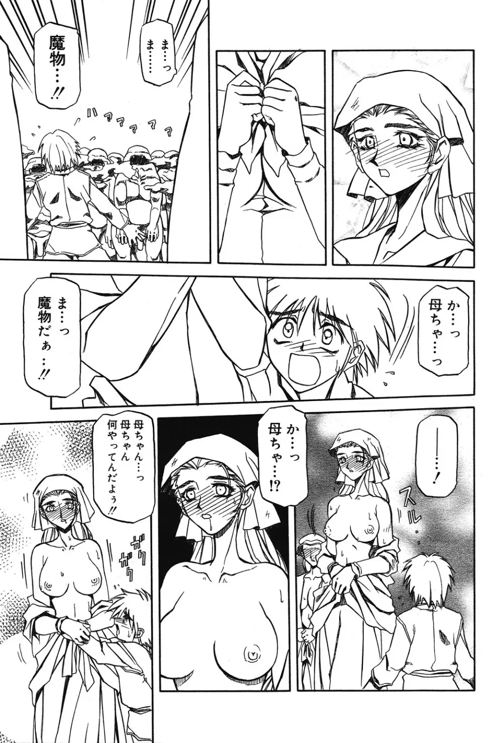 七彩のラミュロス 第1-46章 Page.117