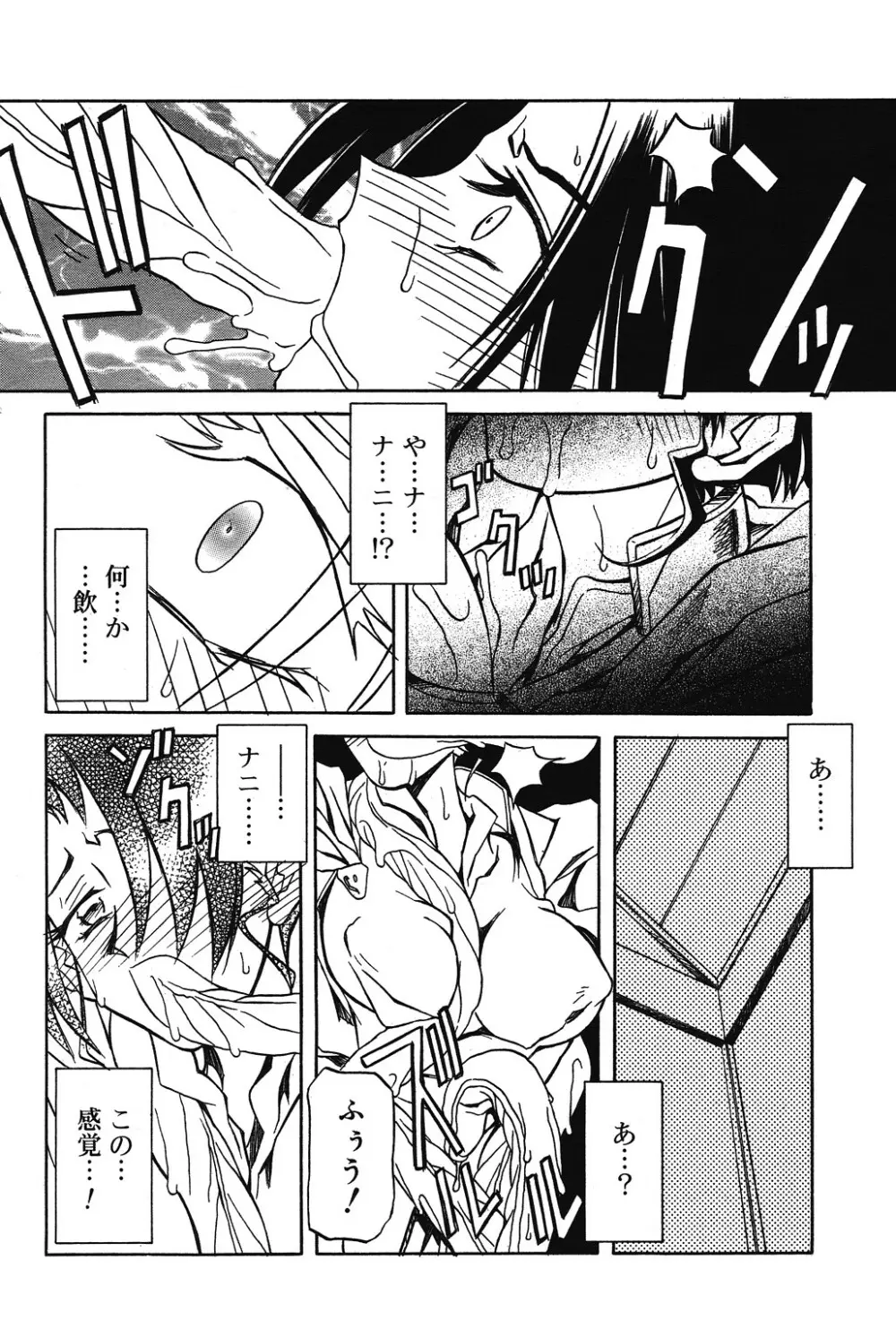 七彩のラミュロス 第1-46章 Page.144