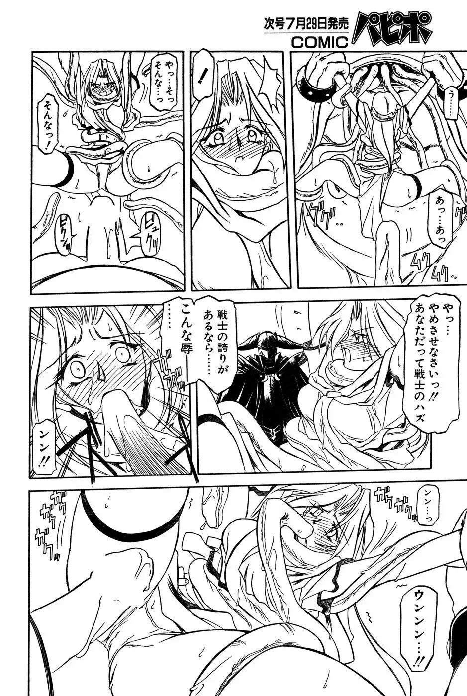 七彩のラミュロス 第1-46章 Page.16