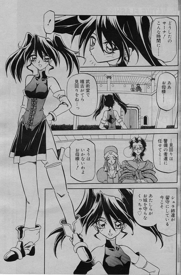 七彩のラミュロス 第1-46章 Page.167