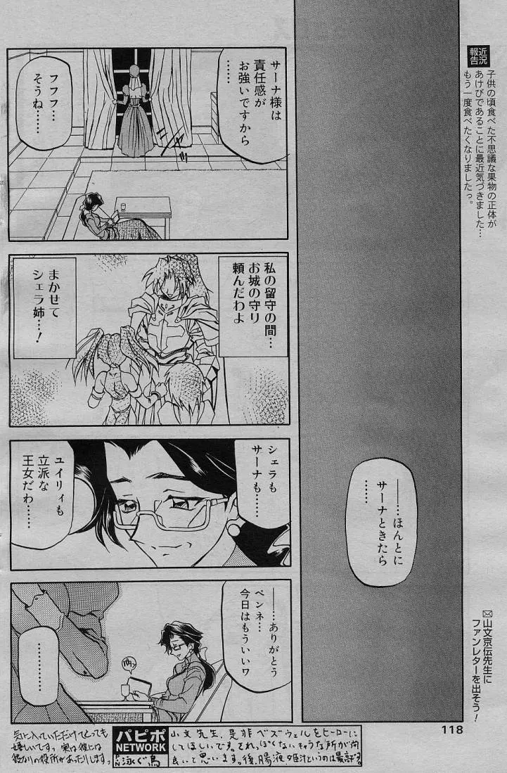 七彩のラミュロス 第1-46章 Page.172