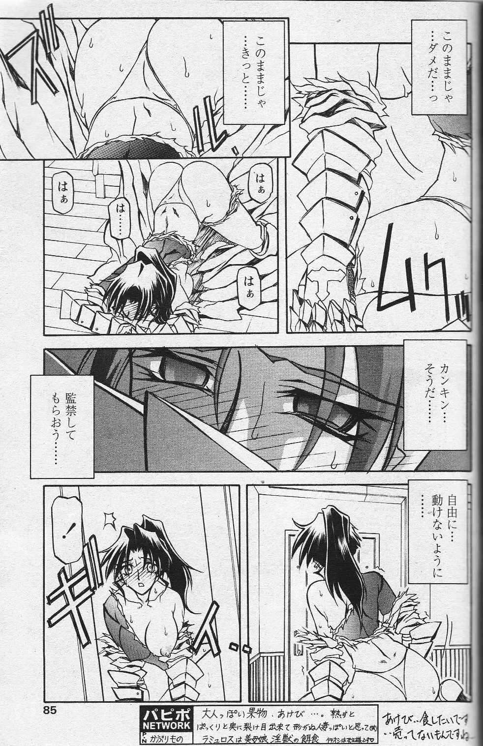 七彩のラミュロス 第1-46章 Page.194