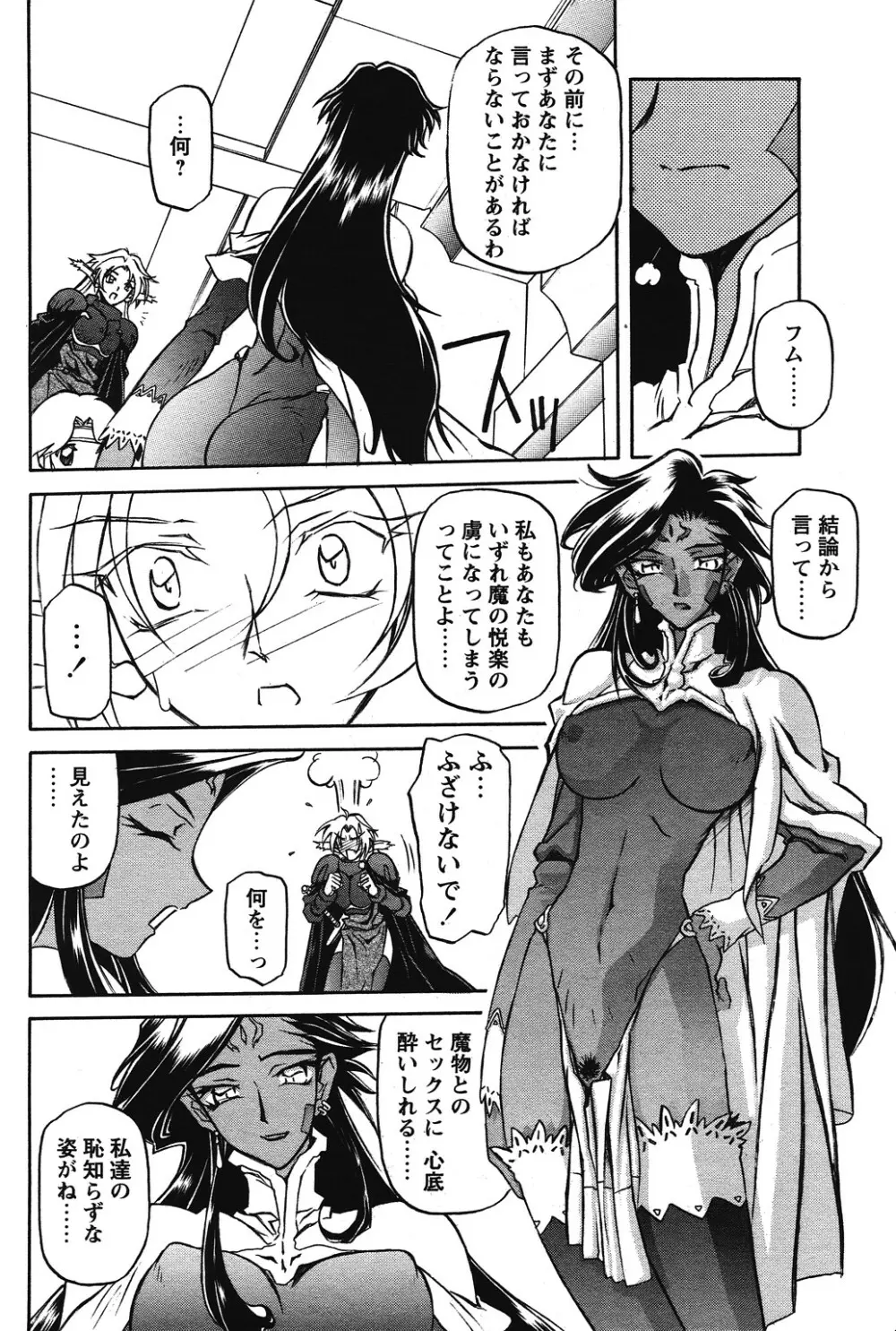 七彩のラミュロス 第1-46章 Page.199