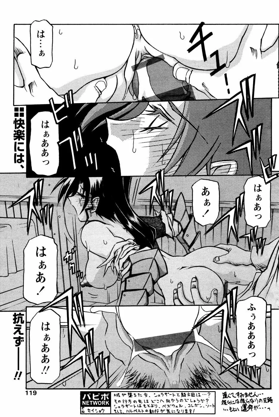 七彩のラミュロス 第1-46章 Page.206