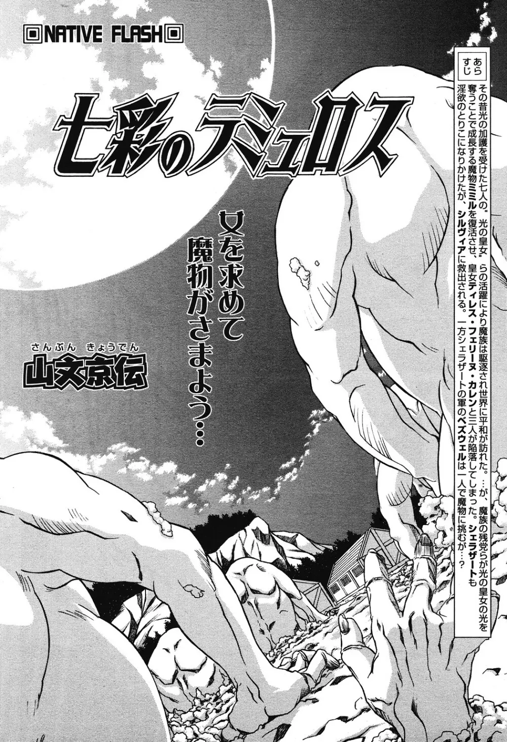 七彩のラミュロス 第1-46章 Page.215