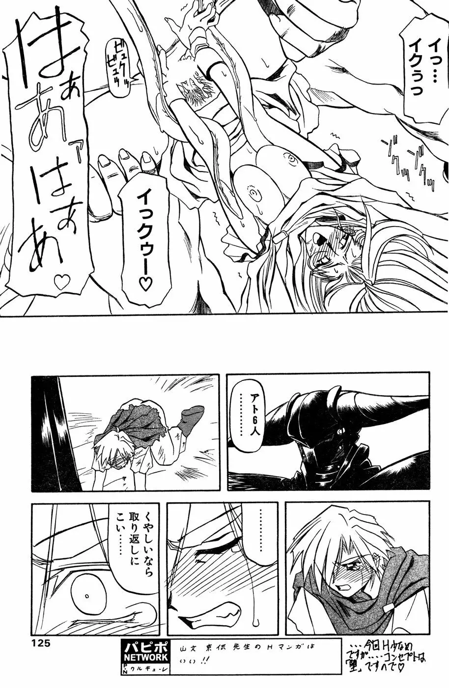 七彩のラミュロス 第1-46章 Page.23