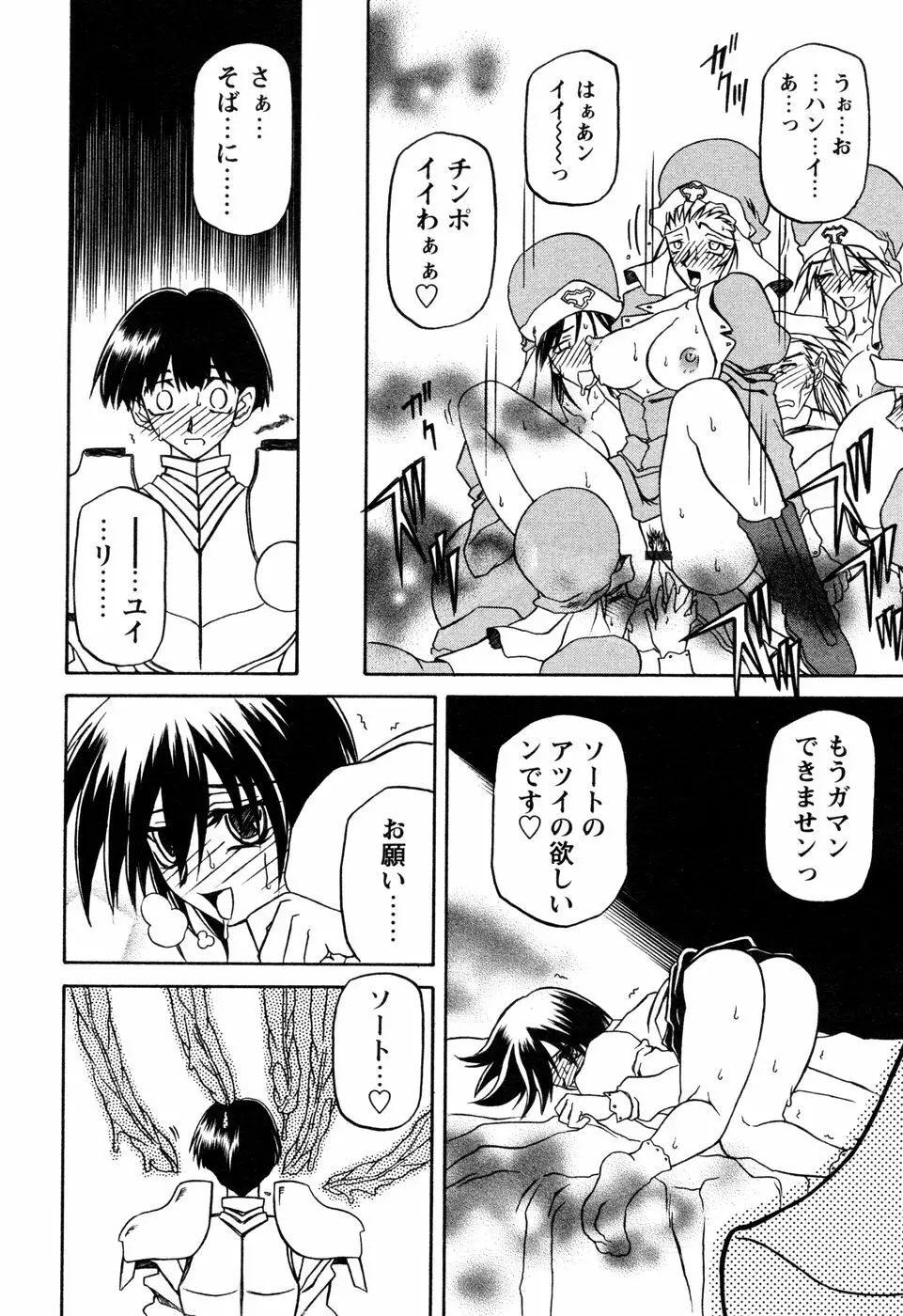 七彩のラミュロス 第1-46章 Page.241