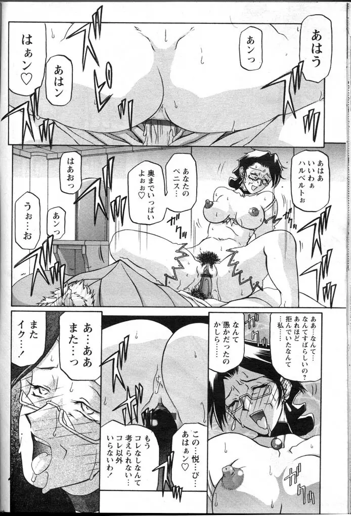 七彩のラミュロス 第1-46章 Page.249