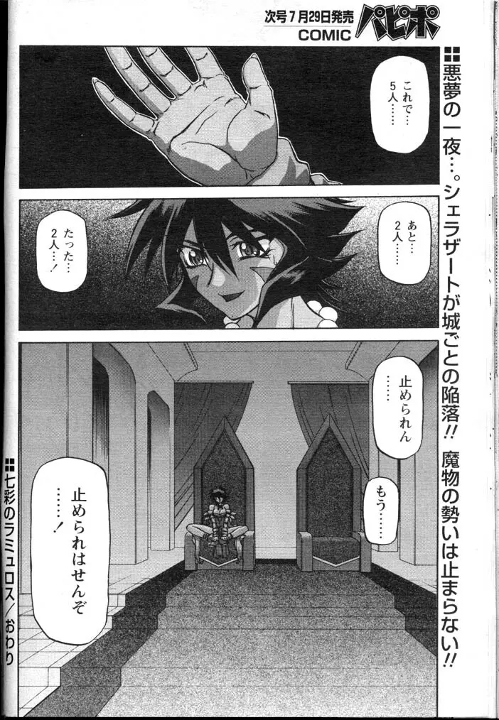 七彩のラミュロス 第1-46章 Page.259