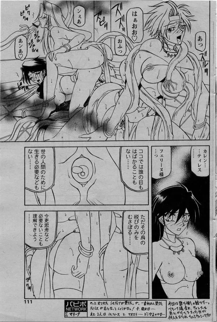 七彩のラミュロス 第1-46章 Page.264